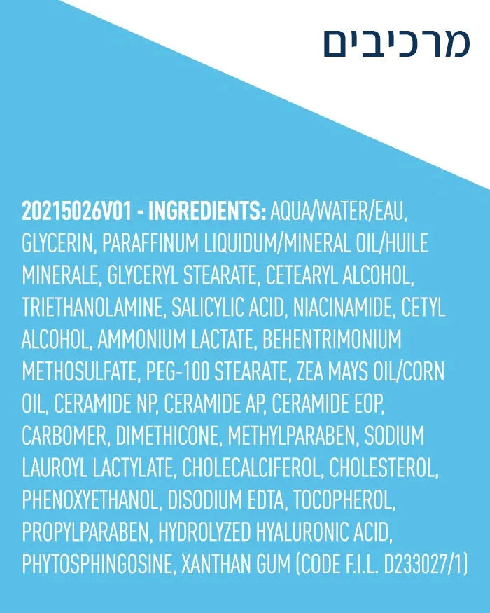 CeraVe - קרם לחות להחלקת העור המכיל חומצה סיליצילית